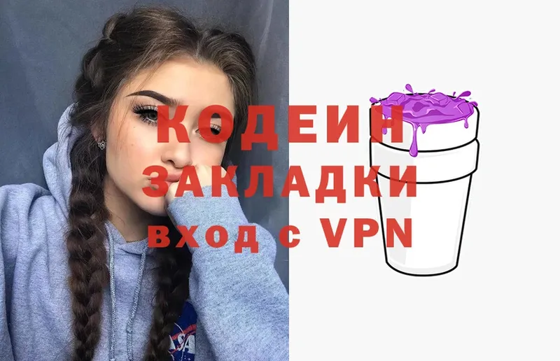 Codein Purple Drank  где продают   Ялта 